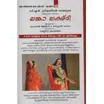 Ernakulam Karayogam - BEAME December programme-  Drama- Lanka Lakshmi 19.12.17